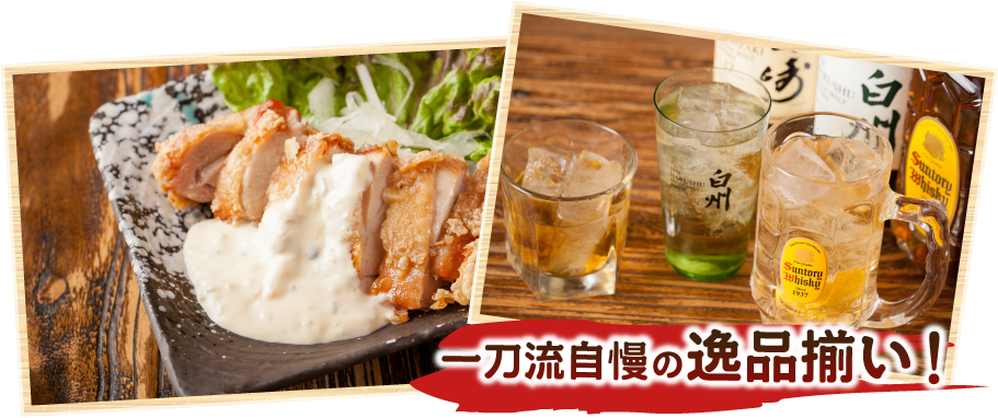 一刀流自慢の逸品揃い！　華コース画像