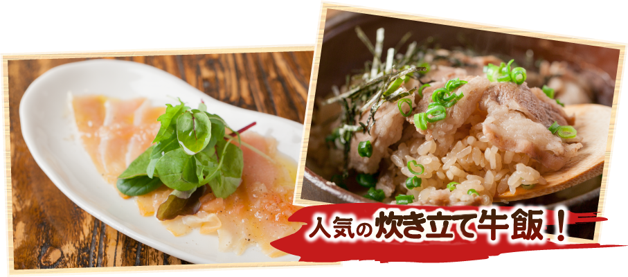 人気の窯炊き牛飯！楽コース画像